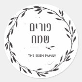 Purim Sticker (Voorkant)