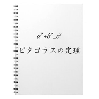 Pythagorean theorem in japanese notitieboek