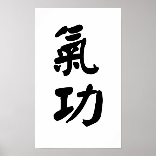 Qigong 氣 功 Canvas Poster (Voorkant)