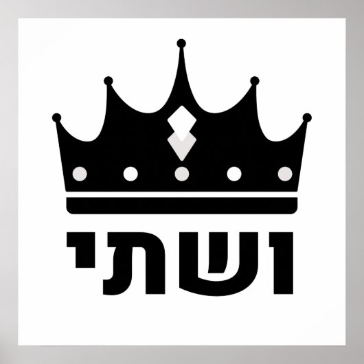 Queen Vashti Hebrew Purim Design Poster (Voorkant)