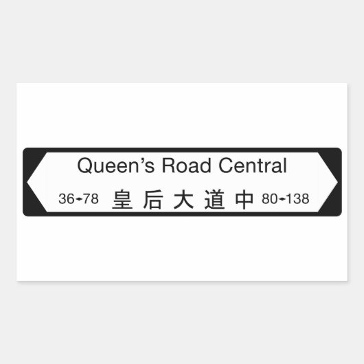 Queen's Road Central, straatnaambord Hongkong Rechthoekige Sticker (Voorkant)