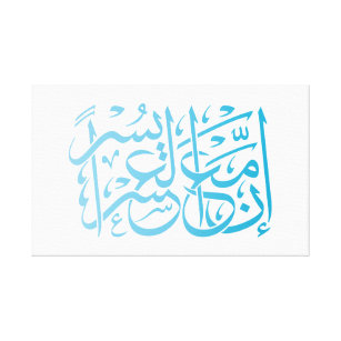 Quran   Calligrafie die Verse/Quote inspireert. Canvas Afdruk