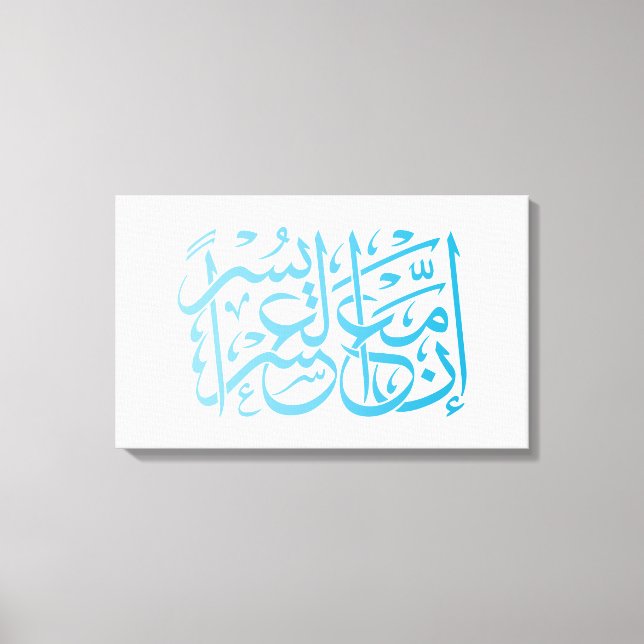 Quran | Calligrafie die Verse/Quote inspireert. Canvas Afdruk (Front)