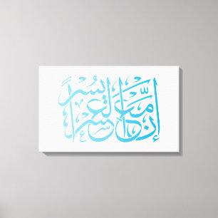 Quran   Calligrafie die Verse/Quote inspireert. Canvas Afdruk