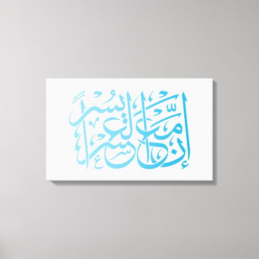 Quran | Calligrafie die Verse/Quote inspireert. Canvas Afdruk (Voorkant)