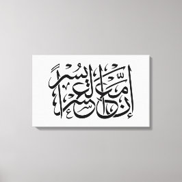 Quran | Calligrafie die Verse/Quote inspireert. Canvas Afdruk