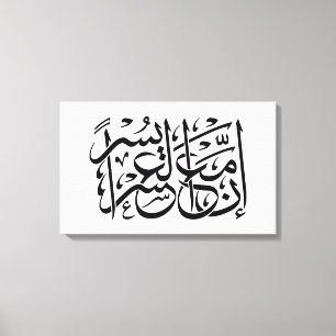 Quran   Calligrafie die Verse/Quote inspireert. Canvas Afdruk