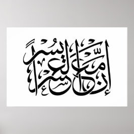 Quran | Calligrafie die Verse/Quote inspireert. Poster