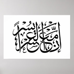 Quran   Calligrafie die Verse/Quote inspireert. Poster