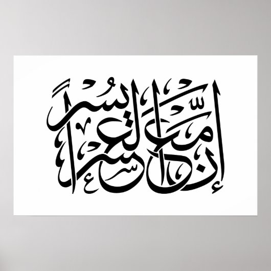 Quran | Calligrafie die Verse/Quote inspireert. Poster (Voorkant)