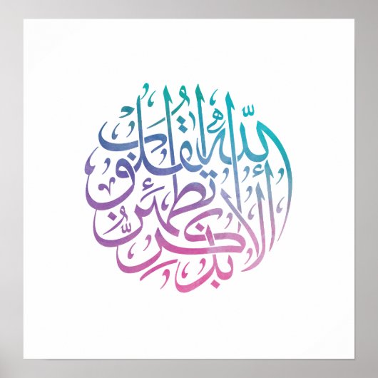 Quran Verse in een kleurrijk calligrafieontwerp vo Poster (Voorkant)