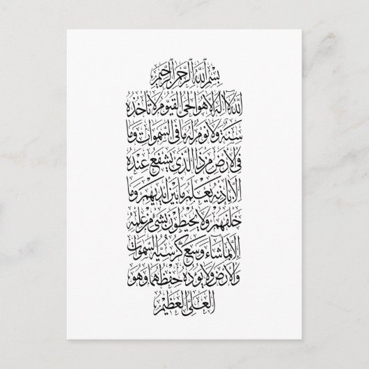 Quranic Arabic Calligraphy – Surah An-Najm Aankondigingskaart (Voorkant)
