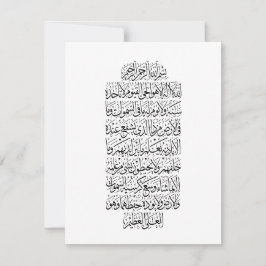 Quranic Arabic Calligraphy – Surah An-Najm Bedankkaart