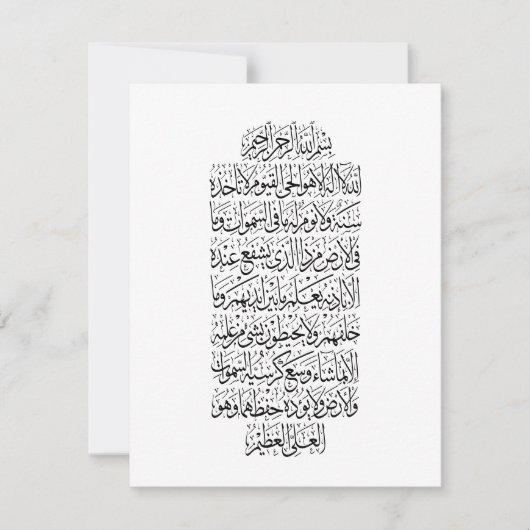Quranic Arabic Calligraphy – Surah An-Najm Bedankkaart (Voorkant)