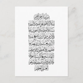 Quranic Arabic Calligraphy – Surah An-Najm Briefkaart
