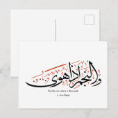 Quranic Arabic Calligraphy – Surah An-Najm Briefkaart (Voorkant / Achterkant)