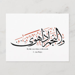 Quranic Arabic Calligraphy – Surah An-Najm Briefkaart