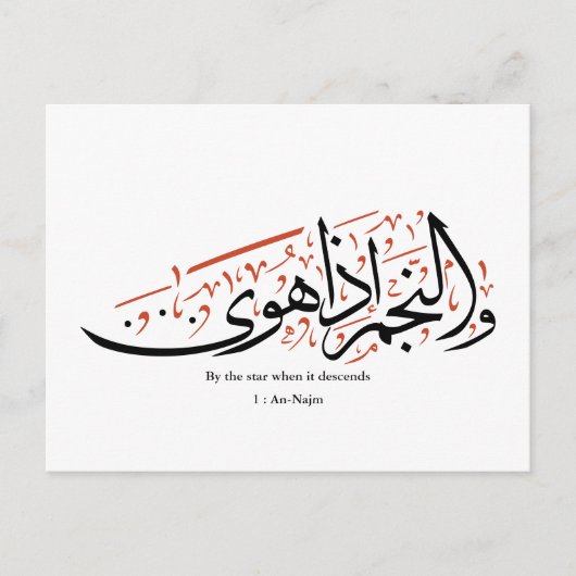 Quranic Arabic Calligraphy – Surah An-Najm Briefkaart (Voorkant)