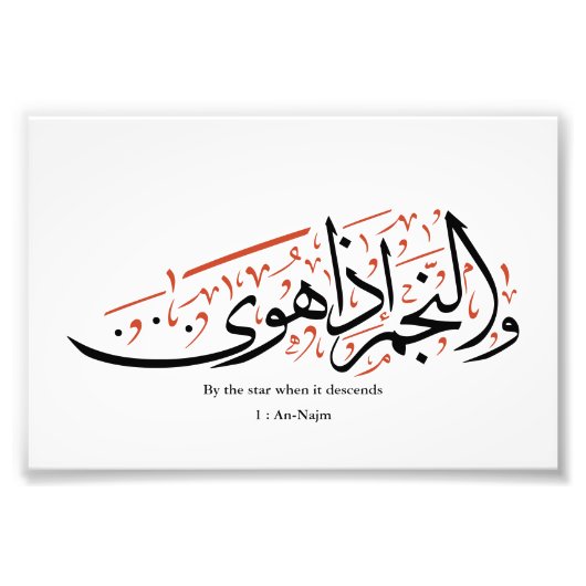 Quranic Arabic Calligraphy – Surah An-Najm Foto Afdruk (Voorkant)