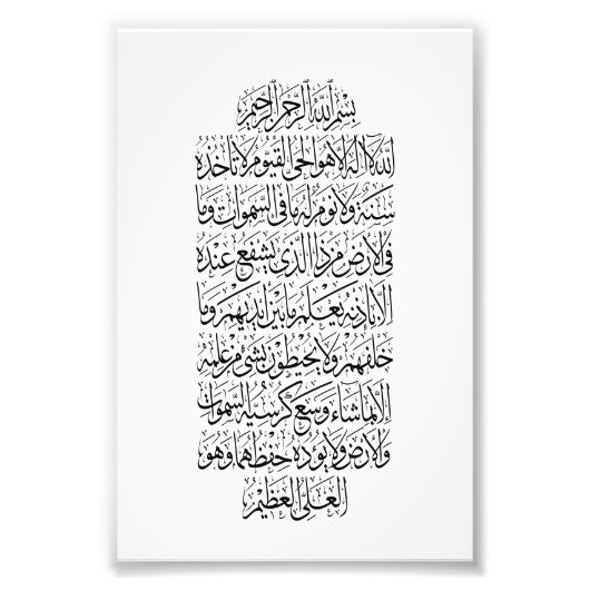 Quranic Arabic Calligraphy – Surah An-Najm Foto Afdruk (Voorkant)