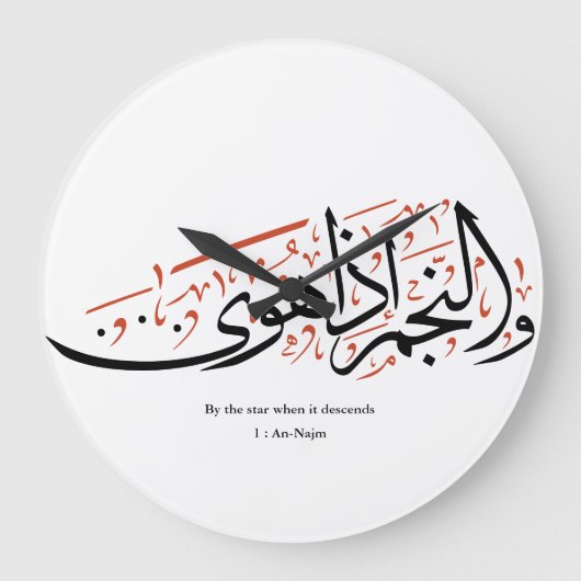 Quranic Arabic Calligraphy – Surah An-Najm Grote Klok (Voorkant)
