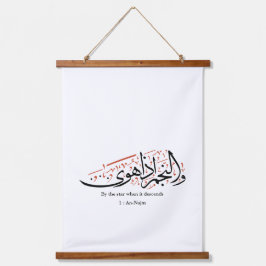 Quranic Arabic Calligraphy – Surah An-Najm Hangend Wandkleed