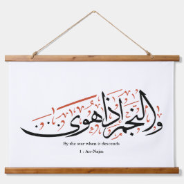 Quranic Arabic Calligraphy – Surah An-Najm Hangend Wandkleed