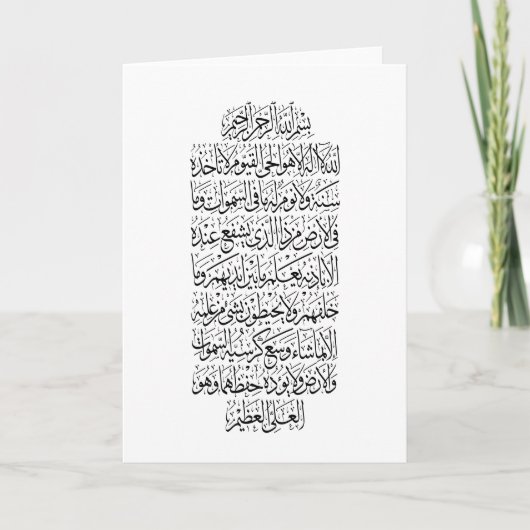 Quranic Arabic Calligraphy – Surah An-Najm Kaart (Voorkant)