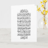 Quranic Arabic Calligraphy – Surah An-Najm Kaart (Gele Bloem)