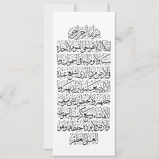 Quranic Arabic Calligraphy – Surah An-Najm Kaart (Voorkant)