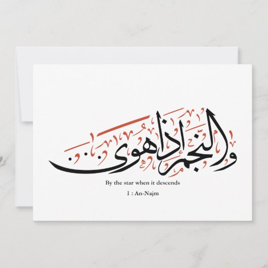 Quranic Arabic Calligraphy – Surah An-Najm Kaart (Voorkant)