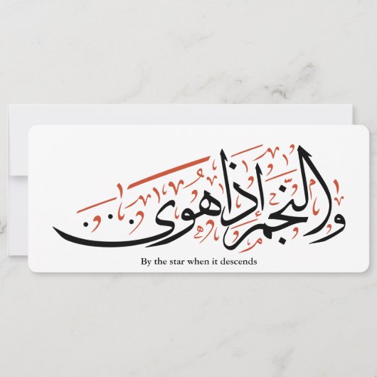 Quranic Arabic Calligraphy – Surah An-Najm Kaart (Voorkant)