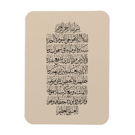 Quranic Arabic Calligraphy – Surah An-Najm Magneet