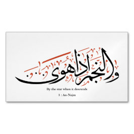Quranic Arabic Calligraphy – Surah An-Najm Magnetisch Visitekaartje