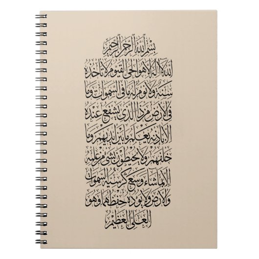 Quranic Arabic Calligraphy – Surah An-Najm Notitieboek (Voorkant)