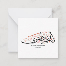 Quranic Arabic Calligraphy – Surah An-Najm Notitiekaartje