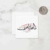 Quranic Arabic Calligraphy – Surah An-Najm Notitiekaartje (Voorkant / Achterkant in situ)