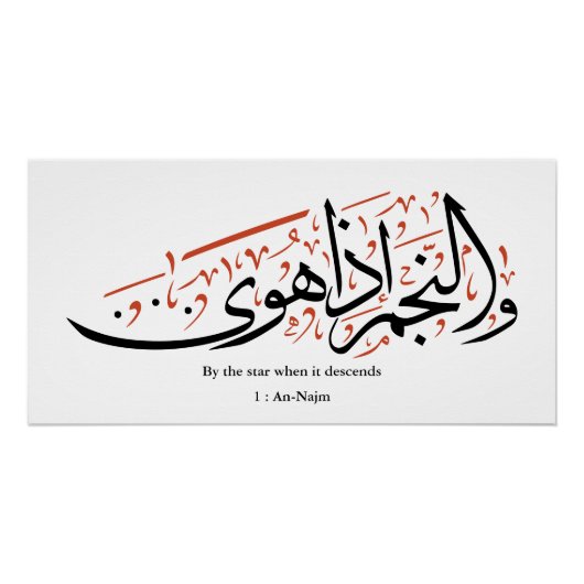 Quranic Arabic Calligraphy – Surah An-Najm Perfect Poster (Voorkant)