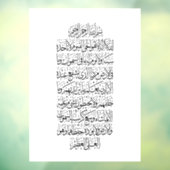 Quranic Arabic Calligraphy – Surah An-Najm Raamsticker (Vel 3)
