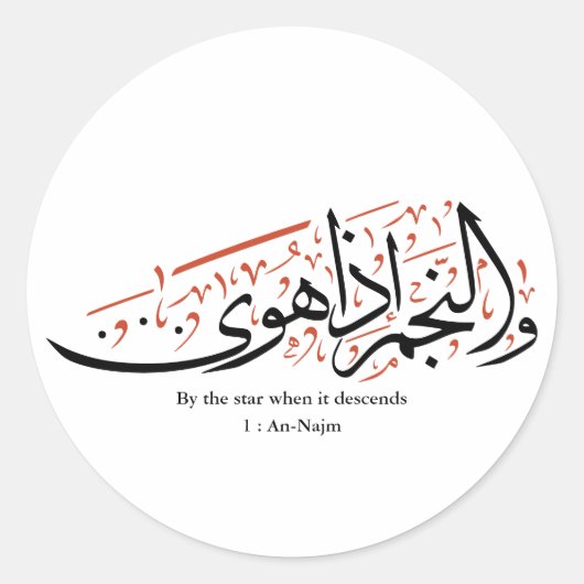 Quranic Arabic Calligraphy – Surah An-Najm Ronde Sticker (Voorkant)