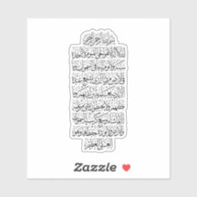 Quranic Arabic Calligraphy – Surah An-Najm