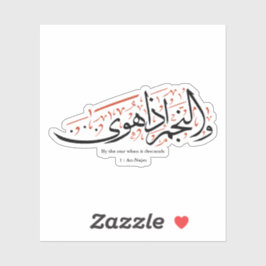 Quranic Arabic Calligraphy – Surah An-Najm Sticker