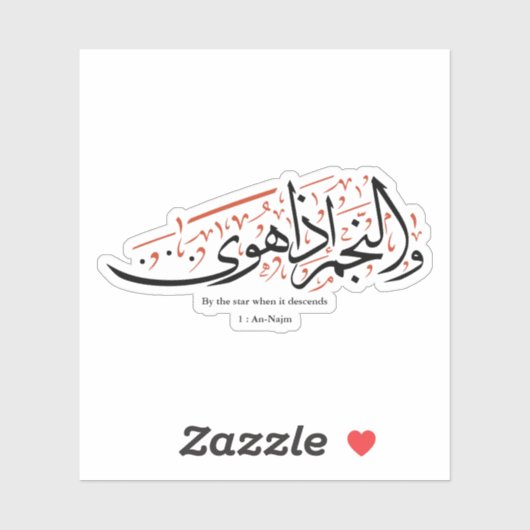 Quranic Arabic Calligraphy – Surah An-Najm Sticker (Vel)