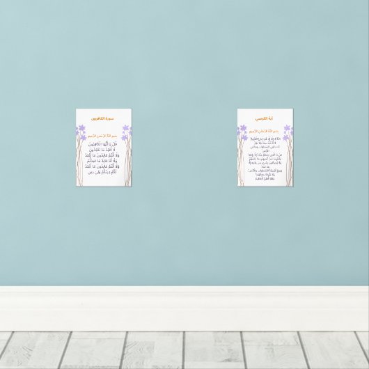 Quranic Ramadan Wall Art Set (Houten vloer)