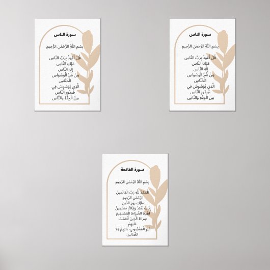 Quranic Surah Print Set (Voorkant)