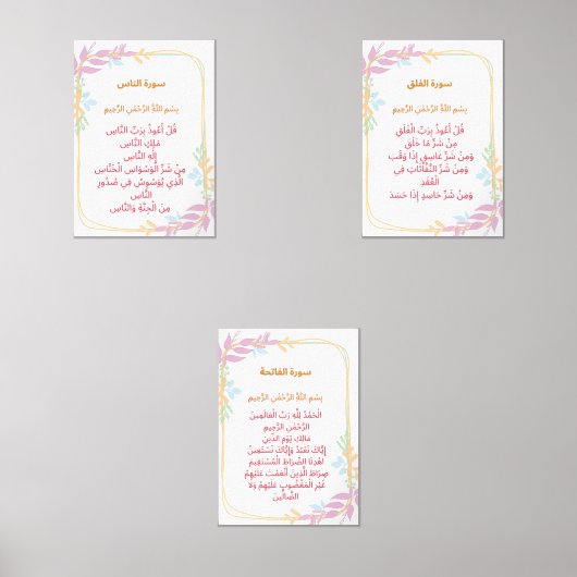 Quranic Wall Art Set  (Voorkant)
