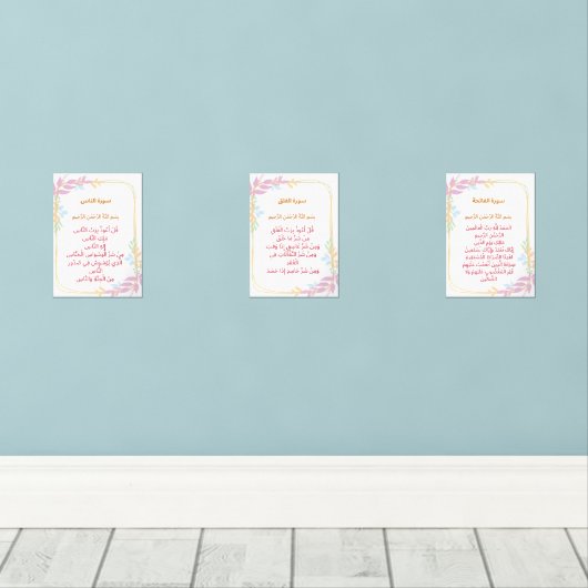 Quranic Wall Art Set (Houten vloer)