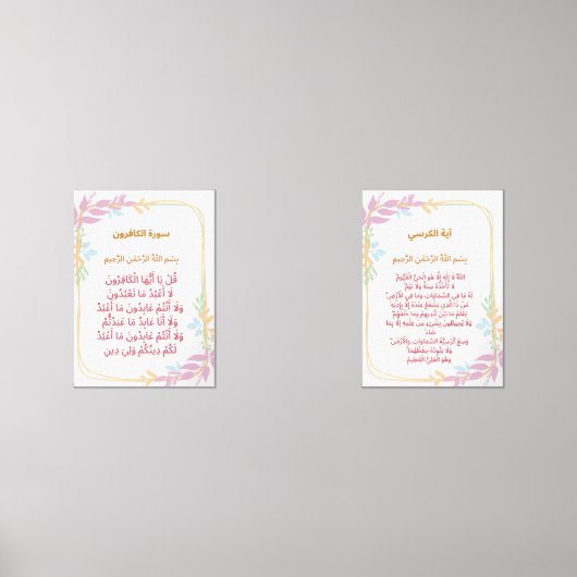 Quranic Wall Art Set  (Voorkant)