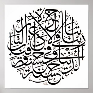 Rabbana Aatina Fid Duniya Poster