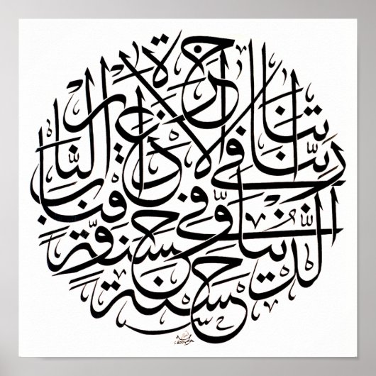 Rabbana Aatina Fid Duniya Poster (Voorkant)